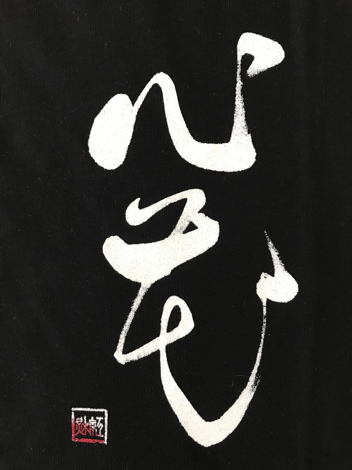 Koshu t-shirt - SHINKA (heart of the flower)