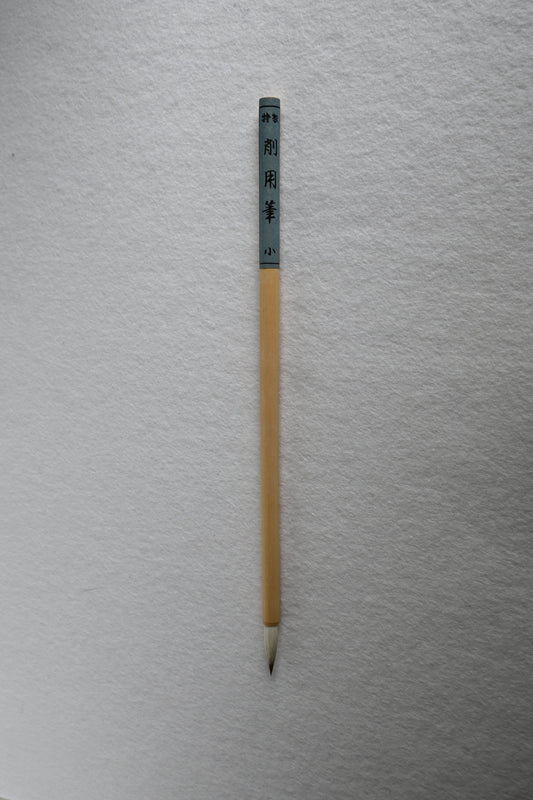 Sakuyou brush - thin brush